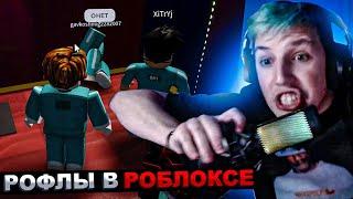 МАЗЕЛЛОВ РОФЛИТ В ROBLOX ИГРЫ КАЛЬМАРА | МАЗЕЛОВ ИГРАЕТ В РОБЛОКС