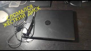 Ноутбук HP laptop 15 ra0xx: разборка и замена жёсткого диска (HDD)