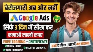 Google Ads Run karke paise kaise kamaye | How To Make Money From Google Ads | Earn Money Google ads