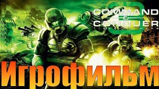 ИгрофильмCommand & Conquer 3: Tiberium WarsПрохождение без комментариев