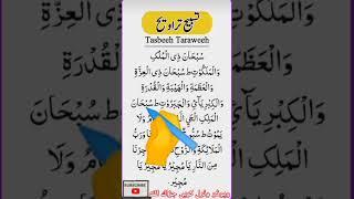 tasabeeh taravih talaut samat farmaye bahat koshash kar ke banaya heتسبیح تراویح2025#youtube GB