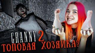 ГРЕННИ 2 - БАБКА ДОМОХОЗЯЙКА и ГОЛОДНЫЙ КУЗНЕЧИК  ► GRANNY 2