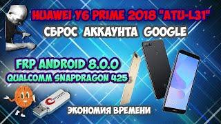 FRP! Huawei Y6 Prime 2018 "ATU-L31"! Сброс Гугла аккаунта! MRT Dongle!