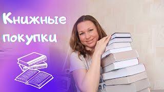 ПЕРВЫЕ КНИЖНЫЕ ПОКУПКИ 2023 || BOOK HAUL 2023