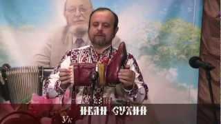 Иван Сухий (Ivan Sukhiy). Мини-гармошки.