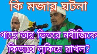 মৌলানা ছালে আহমদ সাহেব। বাংলা ওয়াজ। AB Muslim Media ️