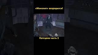 Возрождение «Монолита» ч2 #stalkergame #сталкер2 #stalker2