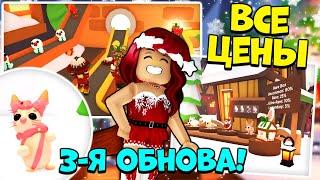 ГОТОВЬ ПРЯНИКИ! Новая ОБНОВА Адопт Ми: ПЕТЫ и МИНИ ИГРА! Обновление Adopt Me Roblox