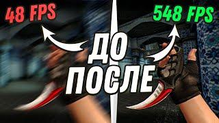 Как Повысить FPS в CS:GO на Слабом ПК  // ЛУЧШИЕ СПОСОБЫ для ПОВЫШЕНИЯ ФПС в КС ГО