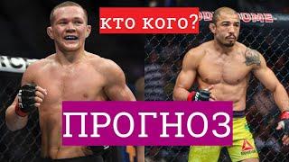 ПЕТР ЯН ЖОЗЕ АЛЬДО - бывший боксер станет чемпионом UFC? ПРОГНОЗ! Разбор стилей!