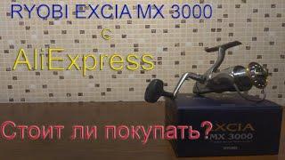 Катушка RYOBI EXCIA MX 3000 с AliExpress.Стоит ли покупать?