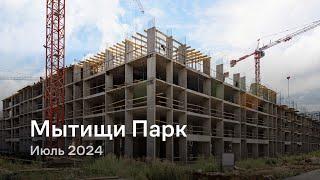 «Мытищи Парк» / Июль 2024