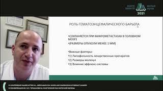 Метастазы головного мозга. Клиника, диагностика, лечение