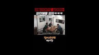이탈리아인에게 파인애플 피자란 #장사천재백사장
