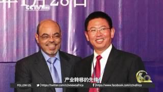 Zhang Huarong: Chinese culture and light industry in Ethiopia