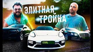 Секреты facelifting.Переделка Bentley Continental GT, Porsche Panamera, Audi Q8 - НЕ гаражный тюнинг