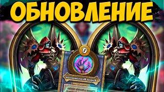 ОБНОВЛЕНИЕ | НОВЫЙ ГЕРОЙ - Терон Кровожад | Поля Сражений Hearthstone Battlegrounds