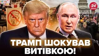 Трамп зробив ТЕРМІНОВУ ЗАЯВУ, шокував Україну! У КОНГРЕСІ бунт, американці розлючені. Що НАЗРІВАЄ?