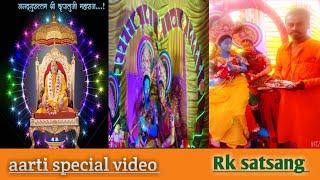 गावं कि श्री कृष्ण janamashthmi //aarti special in janakpur dham #Rk_satsang