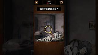 何かがおかしい#ホラーゲーム #スマホゲーム #ミステリー