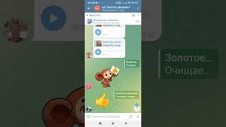 Как перейти в чат Золотое Свечение