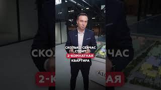 Сколько стоит 2-к квартира?