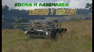 Crossout: Комбайн+ ланселот! Косим и разбираем!