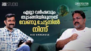 നാണക്കേട് മറയ്ക്കാൻ ഞാൻ റീടേക്ക് വിളിച്ചു | Aju Varghese Interview | Part 1 | Cue Studio