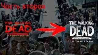 Как перенести сохранения из The Walking Dead Season 3 в Season 4? Часть 2