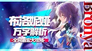 [Honkai: Star Rail]Ten thousand word parsing! 300 optional! Is Blonia worth it?