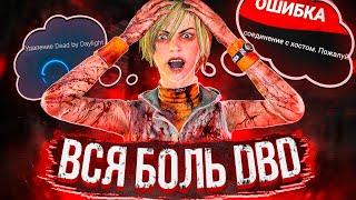 ВСЯ БОЛЬ В ОДНОМ ВИДЕО - Dead by Daylight (часть-2)