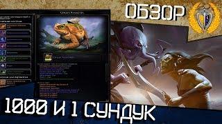 Тысяча и один сундук Халастера, Открываем сдудуки в Neverwinter m17