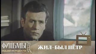 Жил-был Пётр (1983) Драма