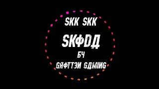 GROTTEN GAMING - SKODA (Official Music Video) *100. Video Special*