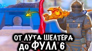 от ЛУТА ШЕЛТЕРА до ФУЛЛ 6! | 7 КАРТА МЕТРО Рояль | Metro PUBG Mobile