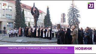 Пам’ять жертв Голодомору вшанували в Ужгороді