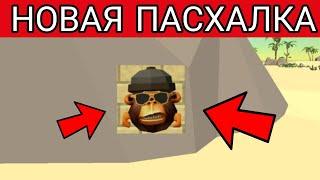 ЭТО ЛУЧШАЯ ПАСХАЛКА В ЧИКЕН ГАН ||  ПРОВЕРКА МИФОВ В Chicken Gun