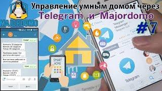 Управление умным домом через telegram и majordomo. Настройка telegram бота.