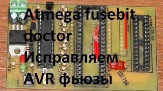 Atmega fusebit doctor