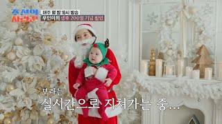 [비하인드 영상] 산타&루돌프로 변신 우인이의 200일 기념 촬영 결과는?! TV CHOSUN 250127 방송