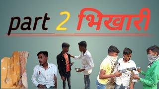 part 2 भिखारी || part 2 Bhikhari  md shamim  comedy video