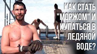 Минские моржи: «Раньше часто болел, а теперь тело не боится холода». О пользе закаливания