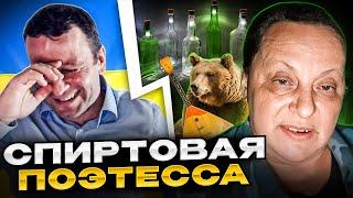 Спиртовая поэтесса. Андрій Попик. чатрулетка