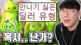 공팟에서 만나기 싫은 딜러 유형 [로스트아크]