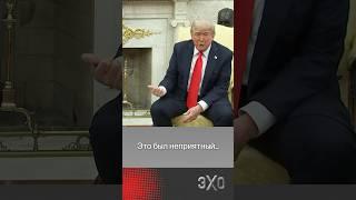 Дональд Трамп потроллил канцлера ФРГ, когда тот вспомнил об эпизоде Второй мировой