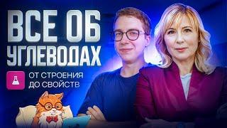 Все об углеводах. Практика [27] Органика С НУЛЯ | Химия для 10 класса и ЕГЭ-2025