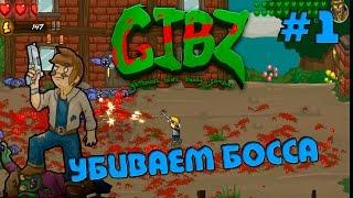 GIBS - Взгляд на игру и убийство босса #1