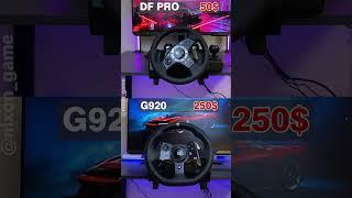 LOGITECH PRO vs LOGITECH G920