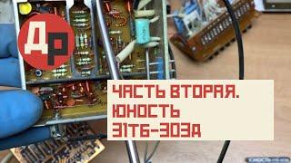 Телевизоры, Юность 406Д, Юность 31ТБ-303Д, Юность 406, Разборка и Оценка! (ЧАСТЬ 2)