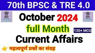 October 2024 full month Current Affairs | Most important Question | Current Affairs 2024